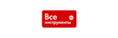 Все Инструменты